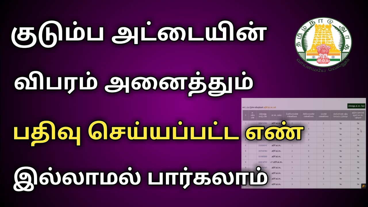 HOW TO VIEW SMART RATION CARD DETAILS WITHOUT REGISTER MOBILE NUMBER 