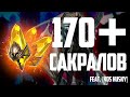 170+ сакралов | Feat. [KOS] Husky | Х2 Сакралы | Raid Shadow Legends