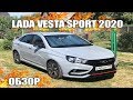 Лада Веста Спорт 2020 /Обзор новой коллекции