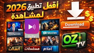 أفضل تطبيق للمشاهدة على التلفاز 2026 تنزيل تطبيق oz tv #apps #googletv #tech #androidtv screenshot 3