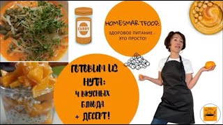 видео: 5 блюд с нутом картинка: 5 блюд с нутом