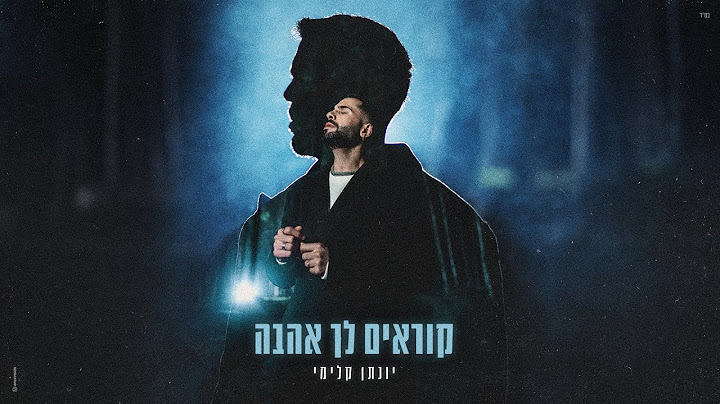 יונתן קלימי - קוראים לך אהבה