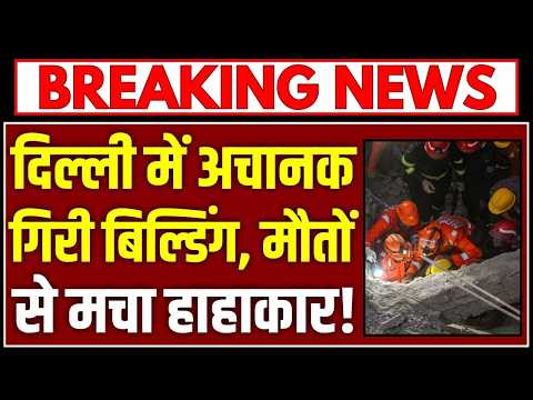Delhi Building Collapse: Disaster at Satya Niketan! 6 Dead After Building Collapses, FIR Filed Ag...
