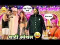       marriage special marwadi desi comedy  fun with singh