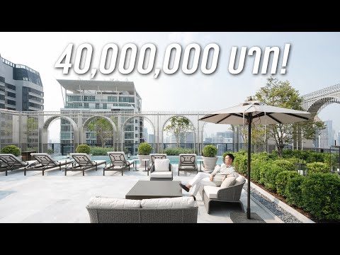 รีวิว The Reserve Sathorn คอนโดตัวท้อป 40 ล้านจากพฤกษา!