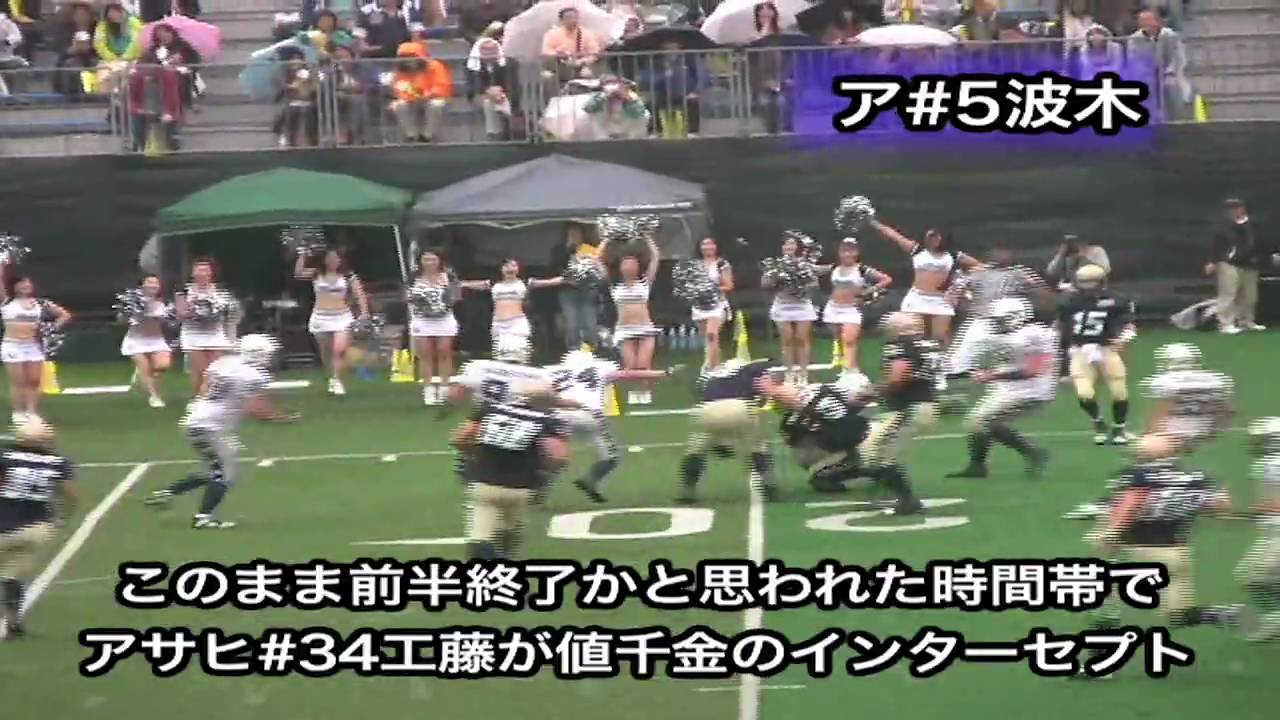 アメフト 09オービックシーガルズvsアサヒビールシルバースター Youtube