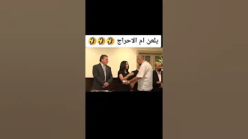 سلاف فواخرجي وزوجها موقف إحراج لكن طلع منو 