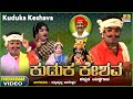 ಕುಡುಕ ಕೇಶವ - Kuduka Keshava | Kannada Yakshagana | HD Video | Subramanya Dhareshwara | Jhankar Music