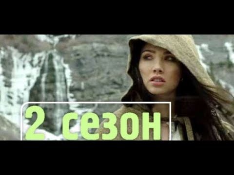 Аванпост тизер-трейлер 2 сезона (2019)