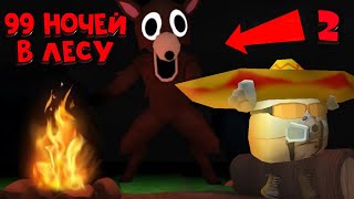 видео: 99 НОЧЕЙ В ЛЕСУ В ЧИКЕН ГАН 2 ЧАСТЬ! картинка: 99 НОЧЕЙ В ЛЕСУ В ЧИКЕН ГАН 2 ЧАСТЬ!