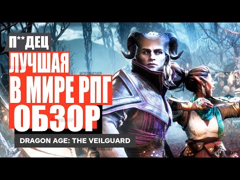 Dragon Age: The Veilguard (видео)