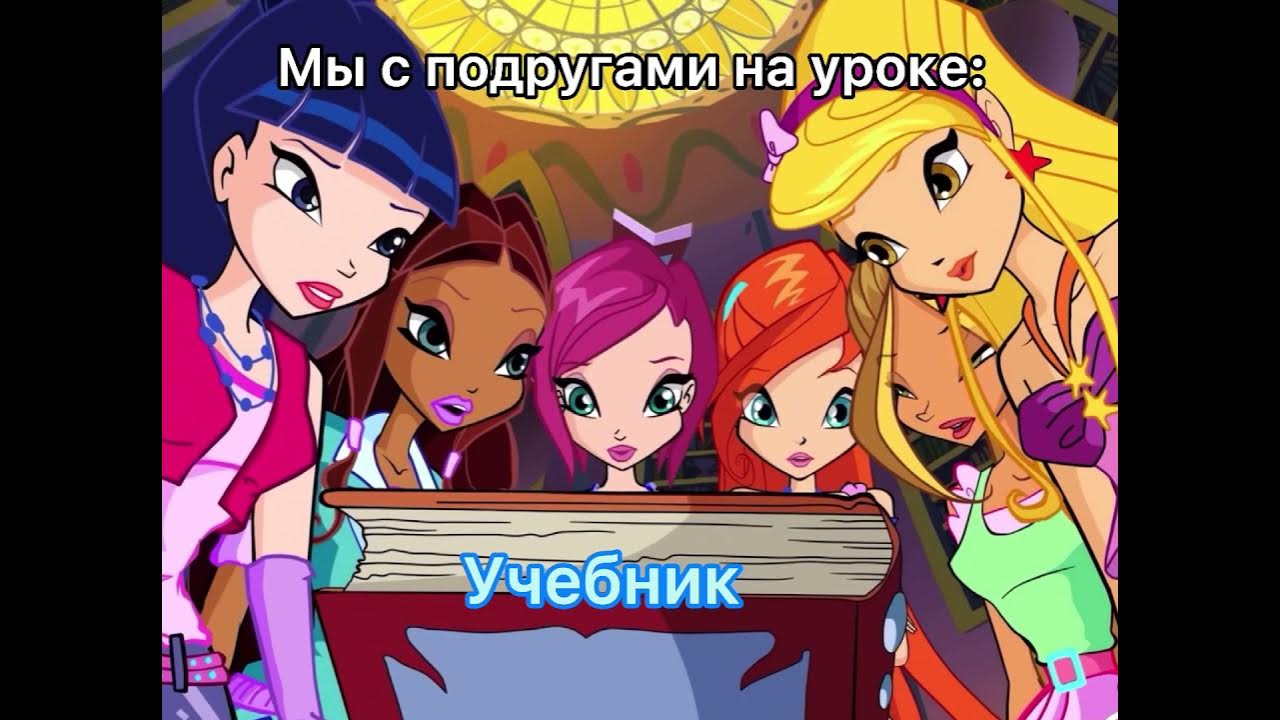 Винкс 5 23. Винкс 5 23. Винкс три сестры. Винкс 5 23. Винкс 5 23.