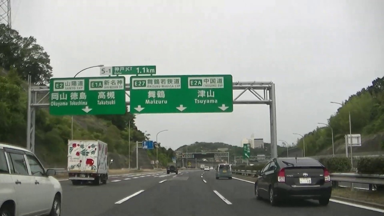神戸JCT(ジャンクション)で中国自動車道下り線から山陽自動車道下り線、岡山、徳島方面に走ってみました!! YouTube