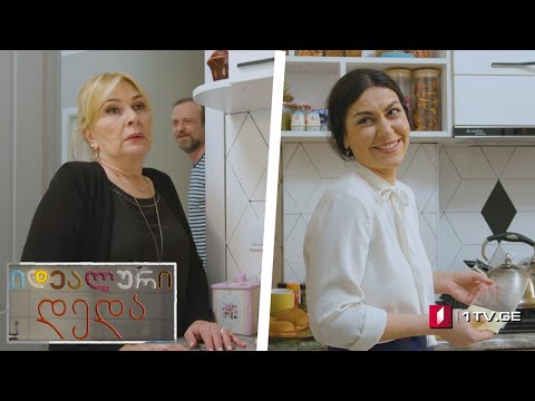 „იდეალური დედა“ - სეზონი 3, ეპიზოდი 2