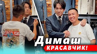 🔔 Димаш - красавчик! Новый образ к новому концерту. Кто одевает всемирную звезду из Казахстана? SUB