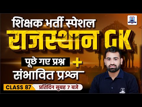Rajasthan GK Previous