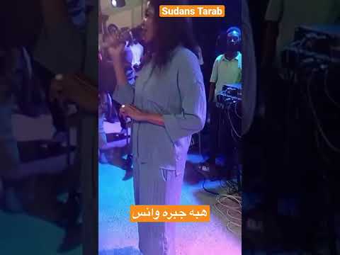 هبه جبره حفل جديد وشديد ردما نار نار عام ٢٠٢٢