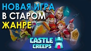 Castle Creeps TD - Tower Defense Games Хорошая игра на смартфон Андроид Android screenshot 2