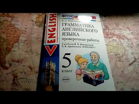 Test 1 (Lesson 1-5) / Барашкова. 5 класс. ГАЯ. Проверочные работы