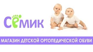 Магазин детской ортопедической обуви в Киеве - 