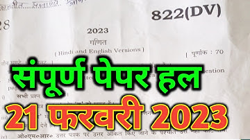 up board class 10 math paper solution 2023 paper code 822(DV) 21 February math paper 2023 answer key