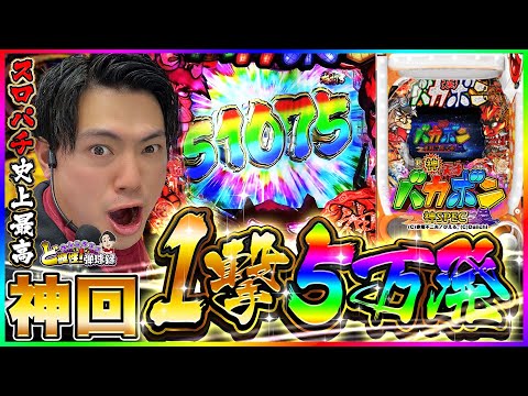 【Pバカボン】天才とバカは紙一重！？愛さえあれば夢は叶うんです！【れんじろうのど根性弾球録第63話】[パチンコ]#れんじろう