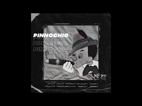 Pinocchio Ft M Hoedy Torab Lyrics Video بينوكيو مع محمد هويدي تراب