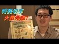 自宅の部屋で大量の特殊切手を発掘！