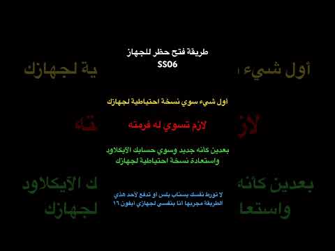 فك حظر الجهاز 06 مضمونه سناب شات حظر سناب اكسبلور