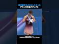 坂本選手のようにしたかったアメリカの金メダリスト