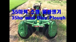 위캔글로벌 35마력 소형 원판쟁기(35hp mini disc plough, WDP40)