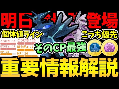 最終確認！ついに最強が実装！バッジは〇〇優先！知らずに捕獲すると危険！得する個体値&重要CP解説！【 ポケモンGO 】【 GOバトルリーグ 】【 GBL 】【 シンオウツアー 】