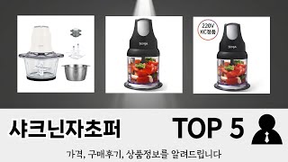 이건 사야해! 샤크닌자초퍼 추천 TOP 5 가격, 후기, 구매처