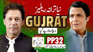 Gujrat Wich Rola Pay Gaya | PTI Song | Parvez Elahi PP32 Gujrat Bye Election