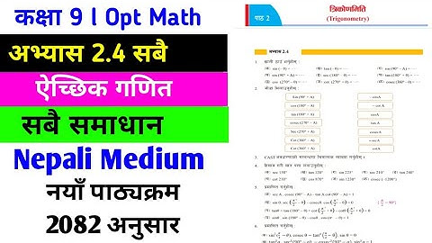 Class 9 opt math chapter 2.4|Trigonometry Exercises 2.4| Class 9 Opt Maths chapter 2| New course|