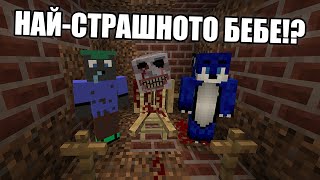 НЕ ИГРАЙТЕ ТАЗИ КАРТА В 3:00 ПРЕЗ НОЩА!! Minecraft Horror Map