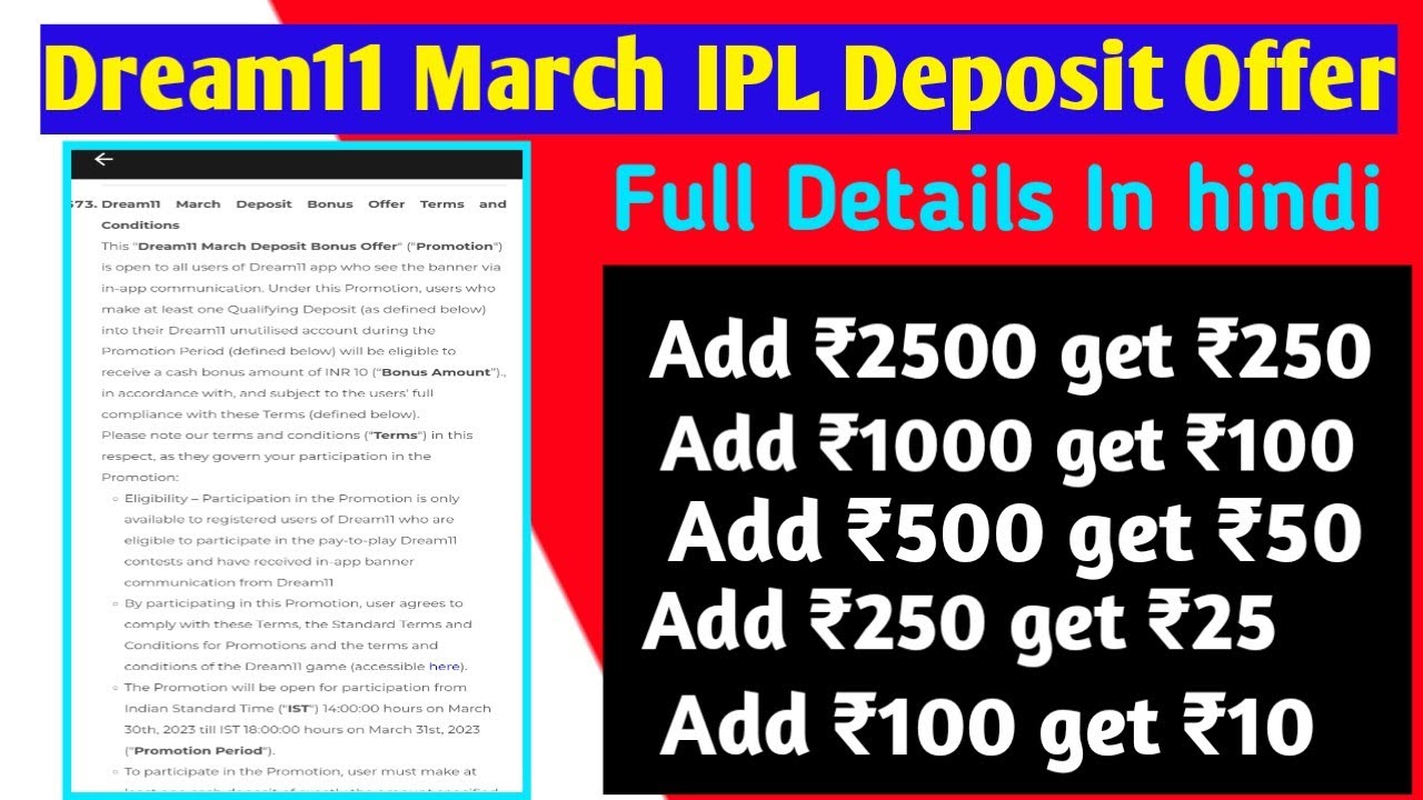 Dream11 IPL deposit offer || Dream11 March add cash offer || Dream ₹2500,₹1000,₹500,₹100 add cash.