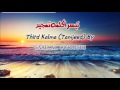 Six 6 Kalimas in Islam in Arabic, English & Urdu - Learn Six Kalimas - Beautiful Zikir & Dua Mp3 Song