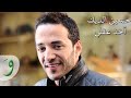 Hussein El Deek - Akhed Aakli [Audio] / حسين الديك - آخد عقلي