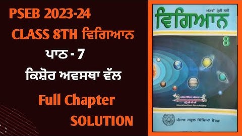 Class 8th Science Chapter 7 Question Answer | 8th Class Science Chapter 7 Full solution #pseb