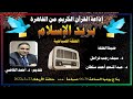 1065 بريد الإسلام الحلقة الصباحية حلقة الأربعاء 23 3 2022