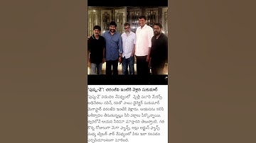 #chiranjeevi #pushpa2#alluarjunstatus Alluarjum