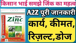 किसान भाई समझे फसलों में जिंक का महत्व । जिंक की कमी । Zinc khad ke fayde ।Zinc Defecency in crop