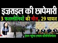 Palestine के Jenin में Israel की गोलीबारी, 3 मरे 29 घायल  Iran पहुंचे Hamas प्रमुख | Media today TV