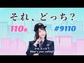 令和８年「１１０番イメージソング」