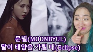 First Impression of 문별(MOONBYUL) - 달이 태양을 가릴 때(Eclipse) | Eonni88