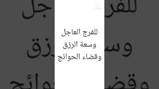 لتوسعة الرزق وقضاء الحوائج/اقراء هذه السورة 100مرة بعد صلاة العصر يوم الجمعة او27مرة