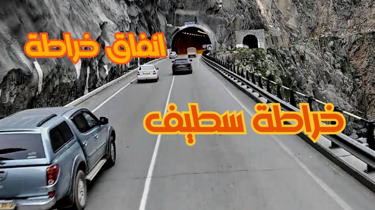 رحلة سائق شاحنة جزائري بين ولااية بجاية وسطيف مناظر رائعة 🥀🌷🌺🌸