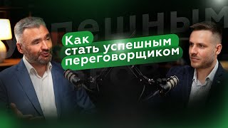 О переговорах и конфликтах. Что полезно знать и уметь?