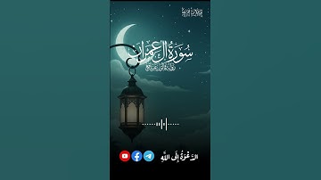 تلاوة من سورة ءال عمرٰن للقارئ أنس الشّايب - حفظه الله - #جديد #قران_كريم